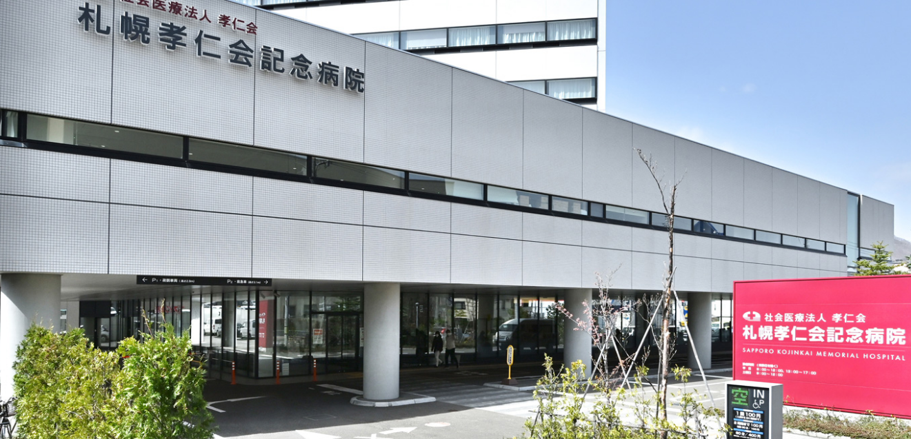 Bệnh Viện Sapporo Kojinkai